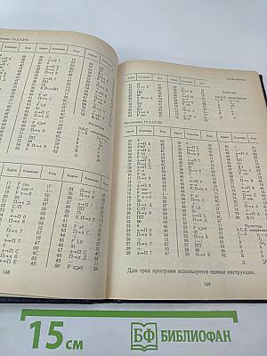 Справочник по прикладным программам для микрокалькуляторов