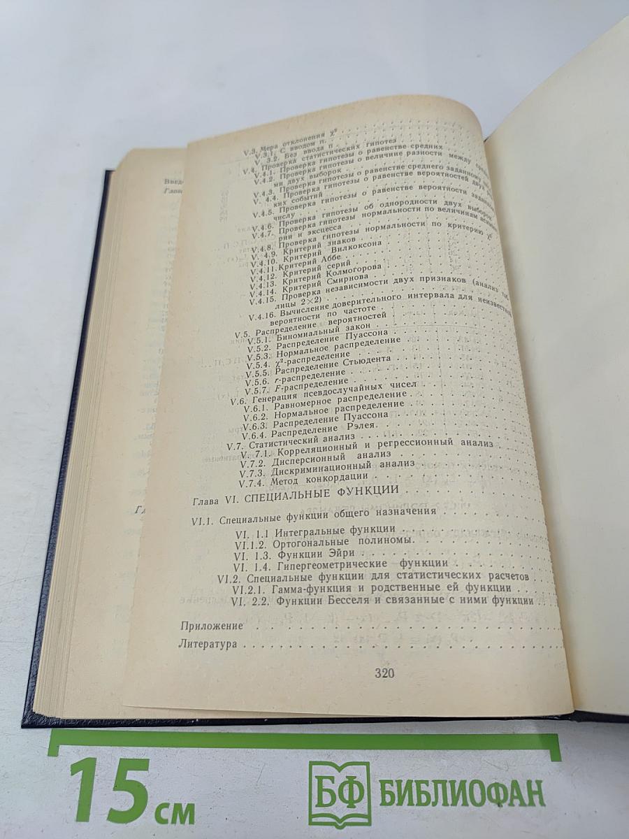 Справочник по прикладным программам для микрокалькуляторов