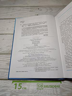 Информатика. Базовый уровень. 10 класс