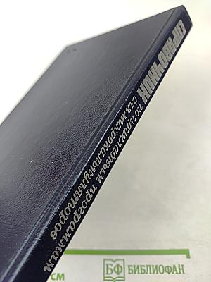 Справочник по прикладным программам для микрокалькуляторов