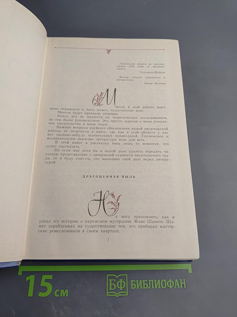 Избранные произведения. Том 2. Золотая роза. Повесть. Рассказы