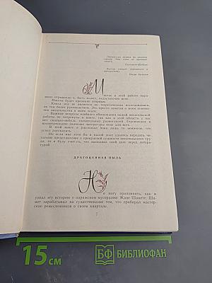 Избранные произведения. Том 2. Золотая роза. Повесть. Рассказы