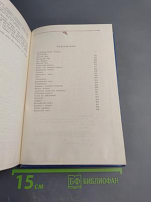 Избранные произведения. Том 2. Золотая роза. Повесть. Рассказы