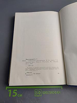 Избранные произведения. Том 2. Золотая роза. Повесть. Рассказы