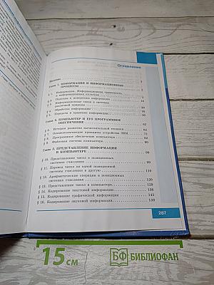 Информатика. Базовый уровень. 10 класс