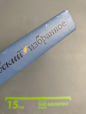 Избранные произведения. Том 2. Золотая роза. Повесть. Рассказы