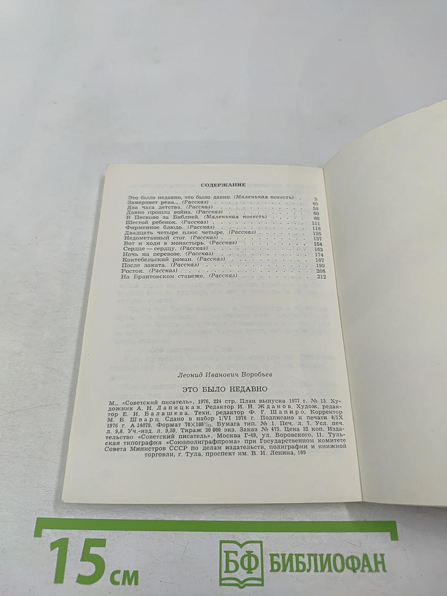 Это было недавно