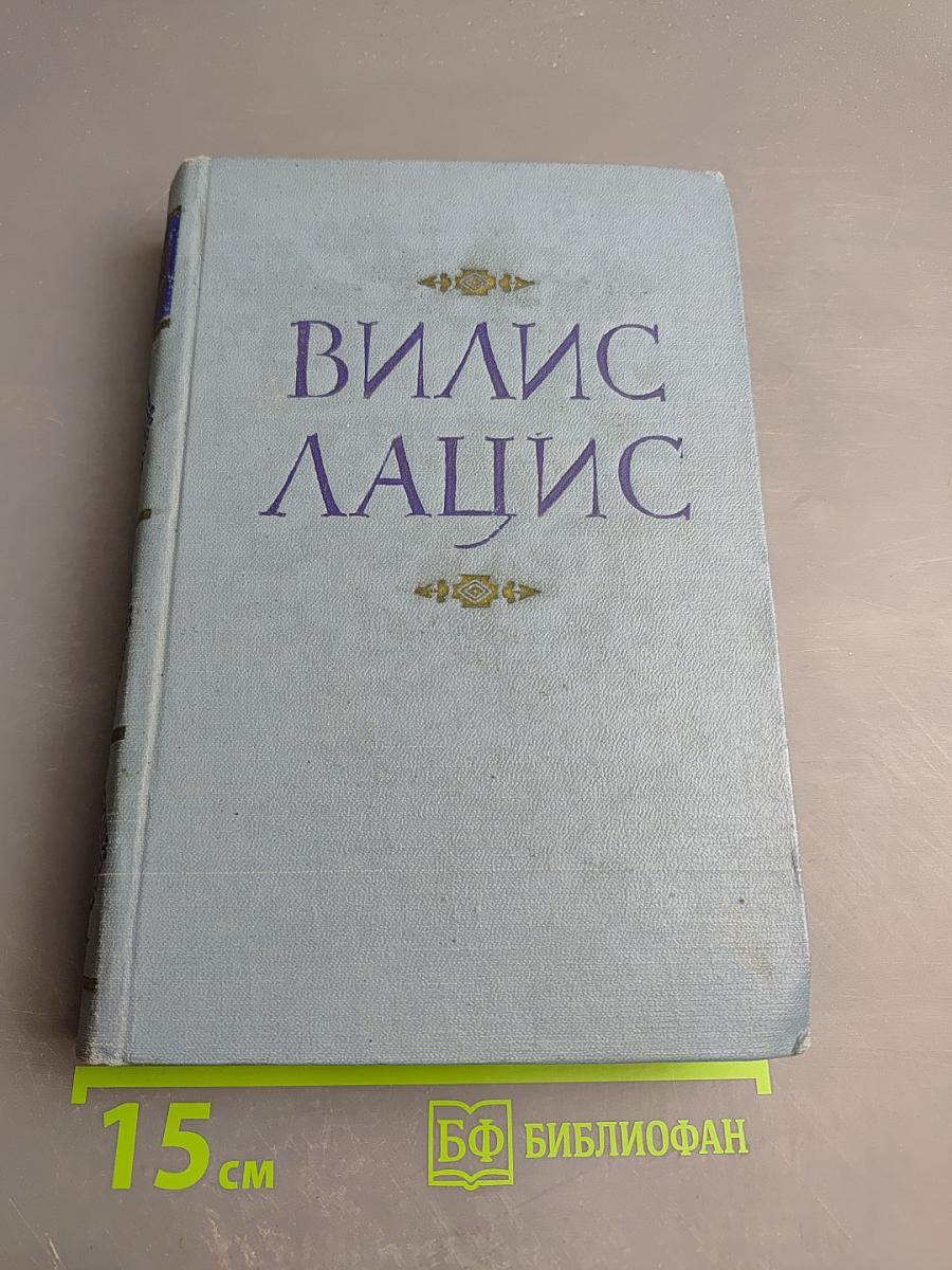 Собрание сочинений. Семья Зитаров (Старое моряцкое гнездо). Том третий