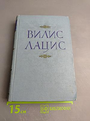 Собрание сочинений. Семья Зитаров (Старое моряцкое гнездо). Том третий