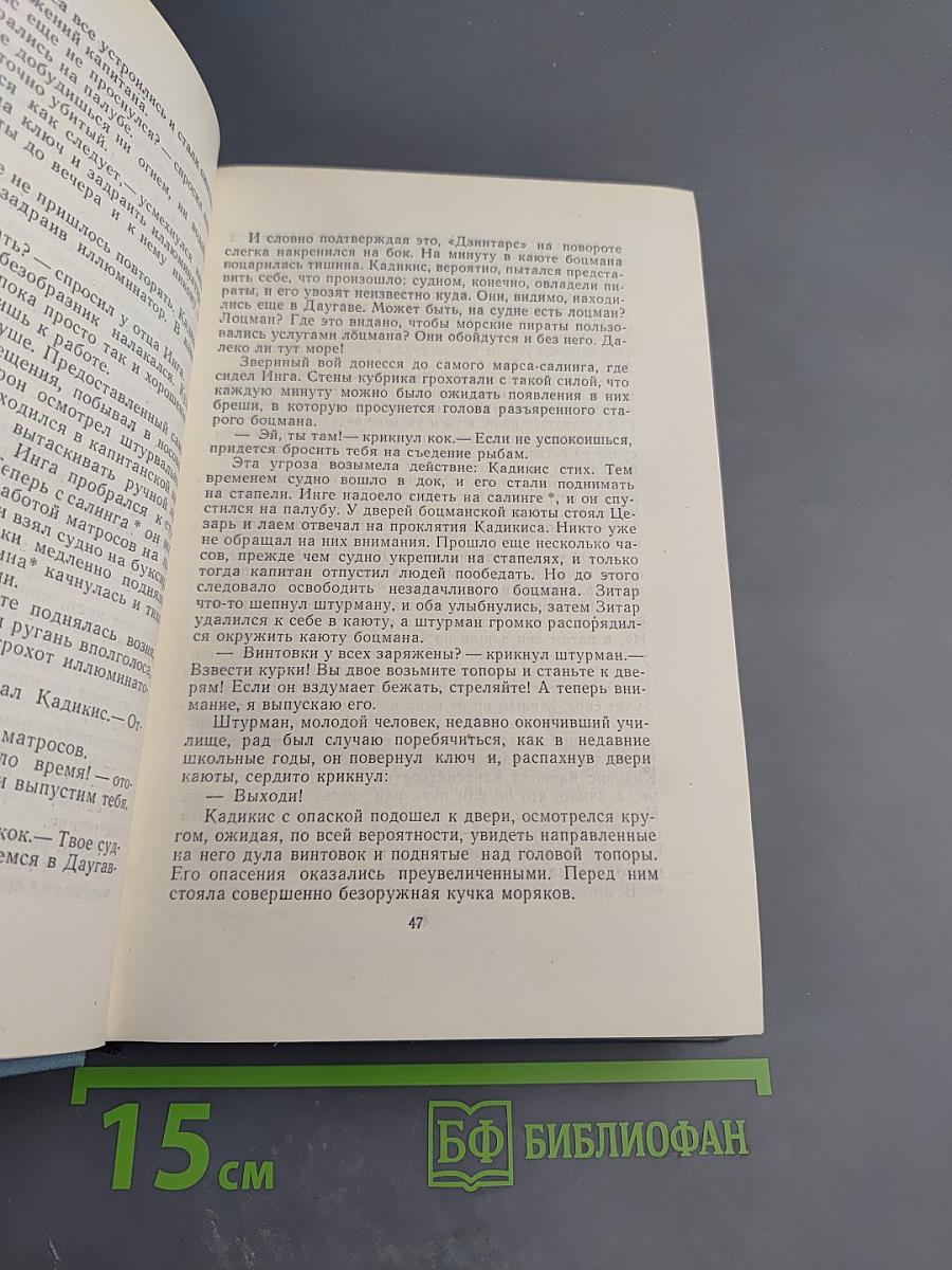 Собрание сочинений. Семья Зитаров (Старое моряцкое гнездо). Том третий