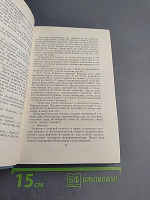 Собрание сочинений. Семья Зитаров (Старое моряцкое гнездо). Том третий