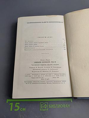 Собрание сочинений. Семья Зитаров (Старое моряцкое гнездо). Том третий