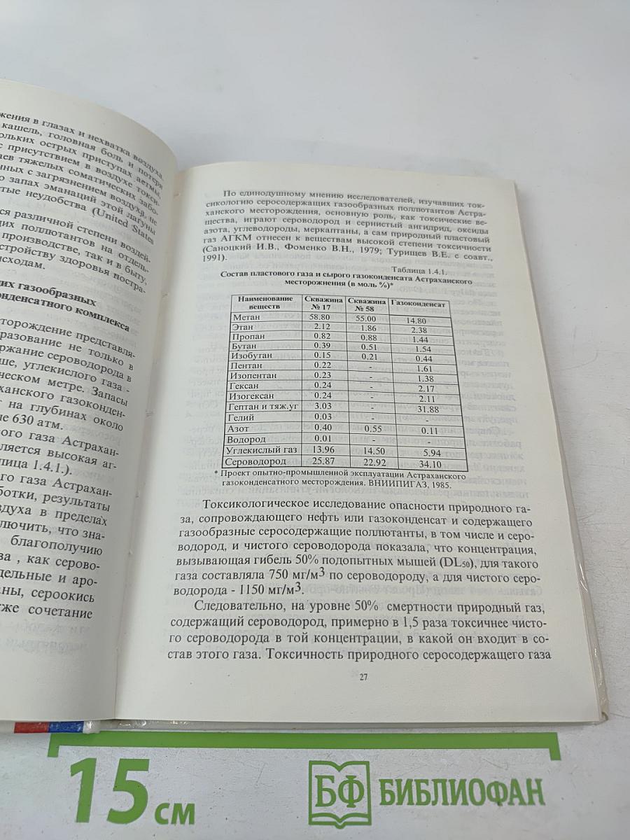 Острые отравления серосодержащими газами