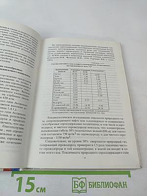 Острые отравления серосодержащими газами