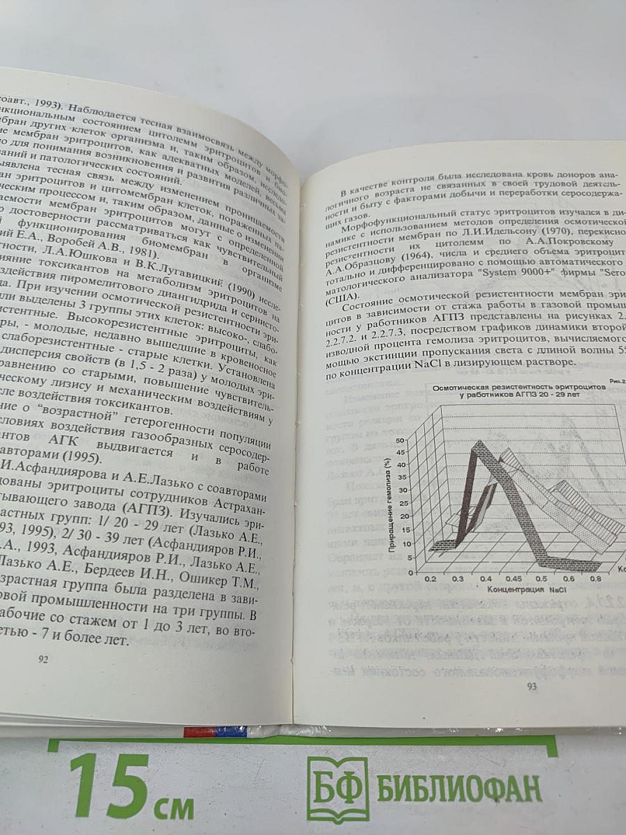 Острые отравления серосодержащими газами