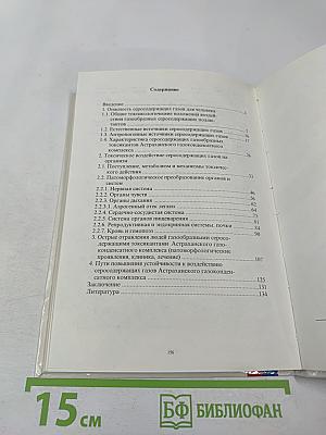 Острые отравления серосодержащими газами