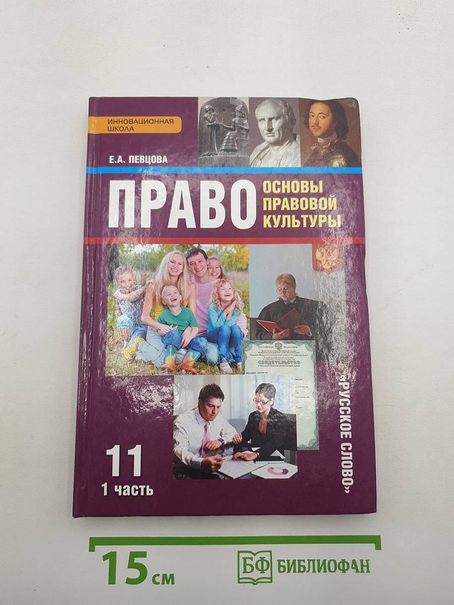 Право Основы правовой культуры