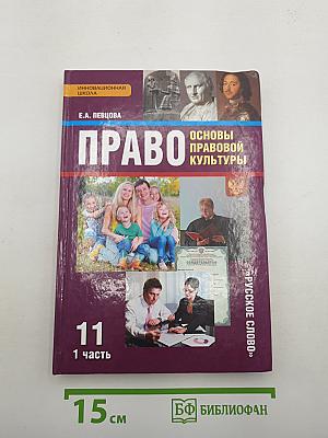 Право Основы правовой культуры