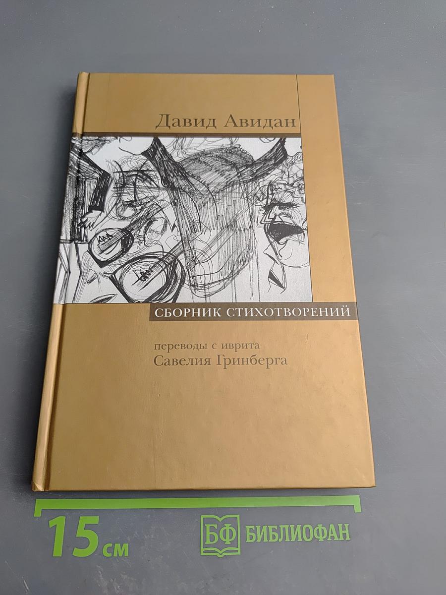 Сборник стихотворений