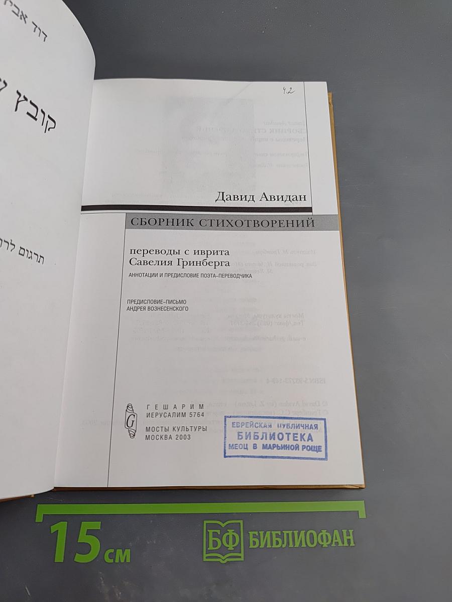 Сборник стихотворений