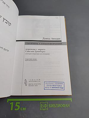 Сборник стихотворений