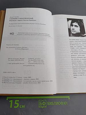 Сборник стихотворений