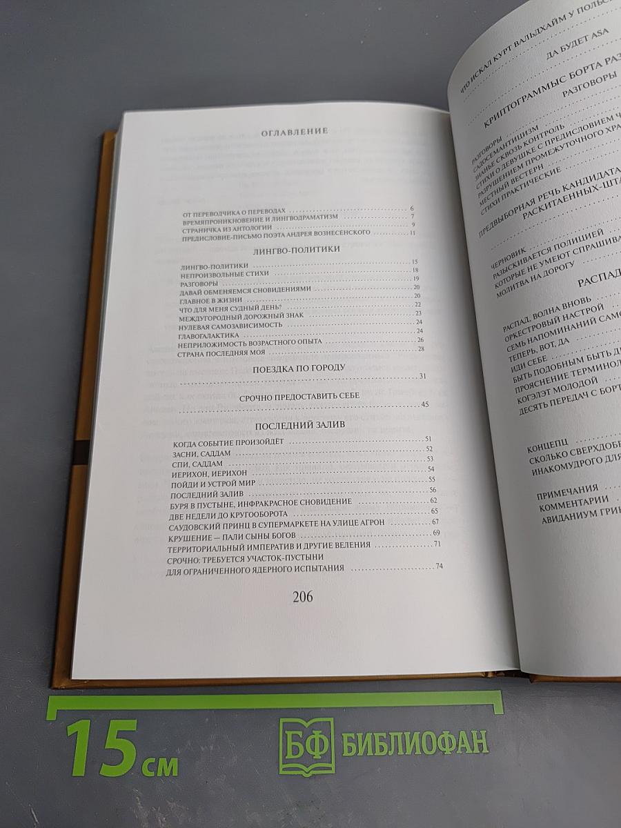 Сборник стихотворений