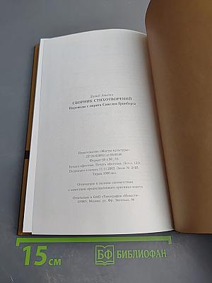 Сборник стихотворений