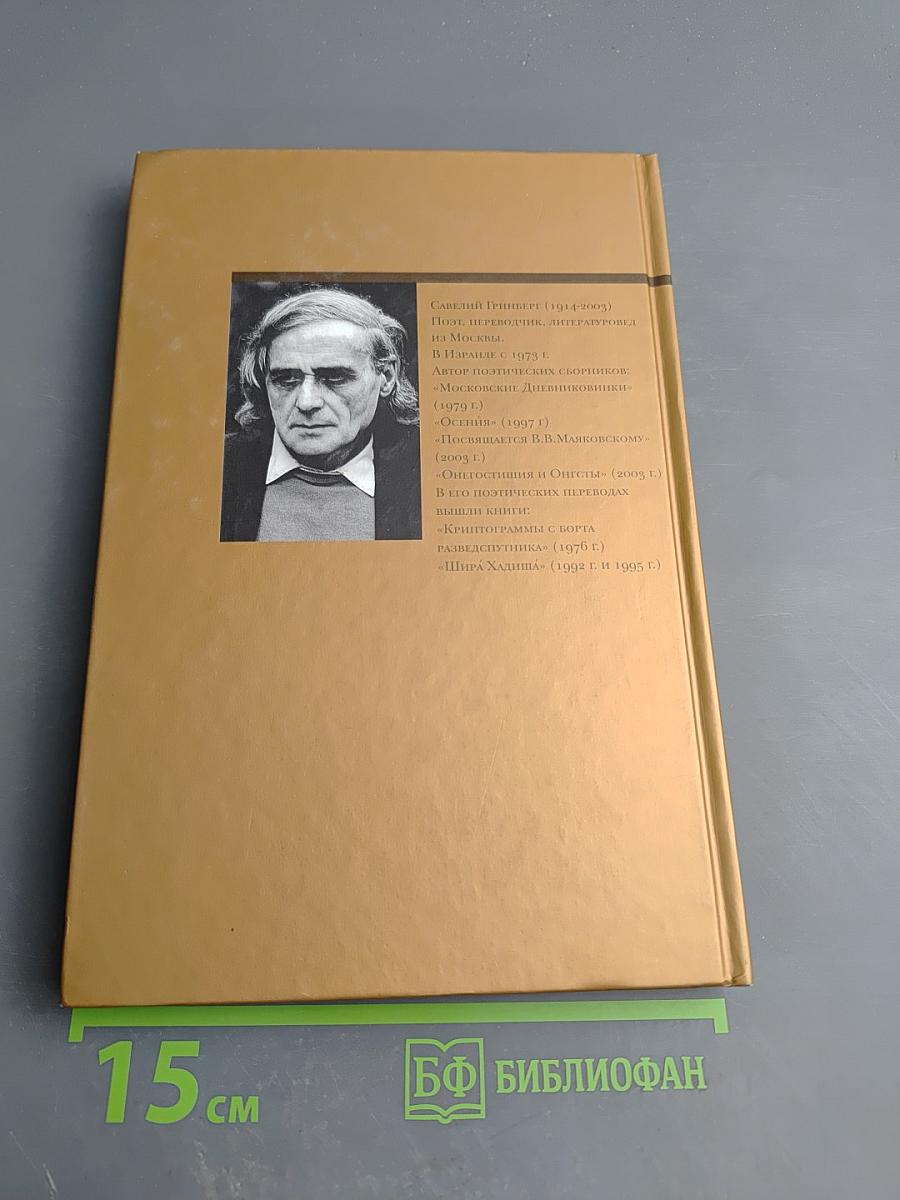 Сборник стихотворений