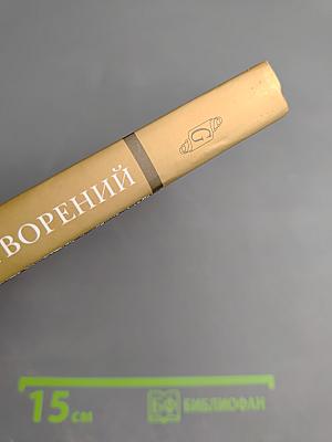 Сборник стихотворений