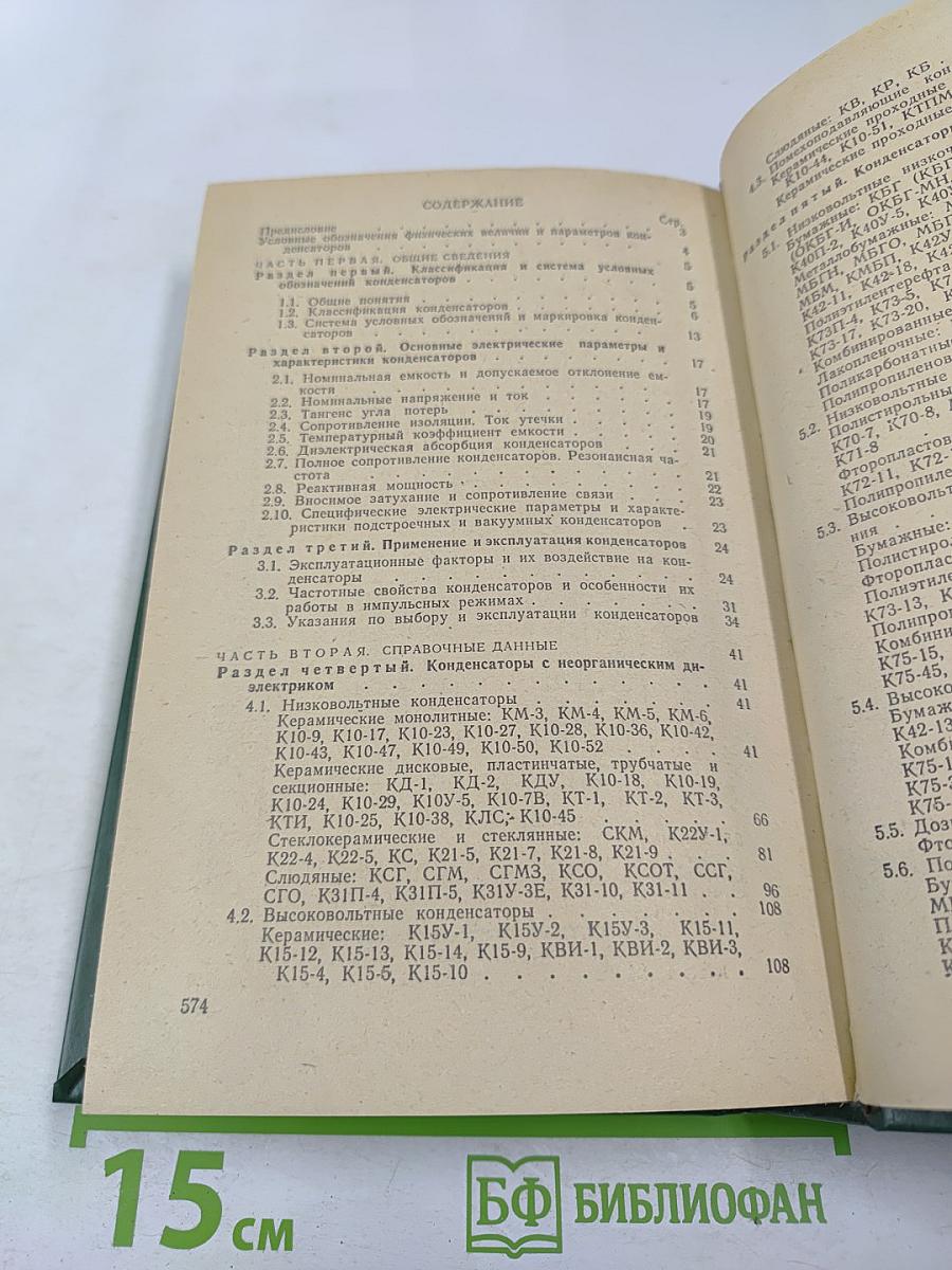 Справочник по электрическим конденсаторам