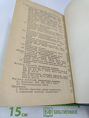 Справочник по электрическим конденсаторам