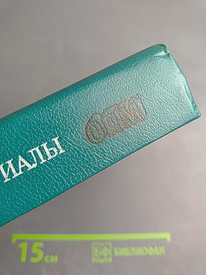 Конструкционные материалы. Справочник