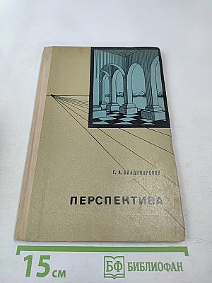 Перспектива