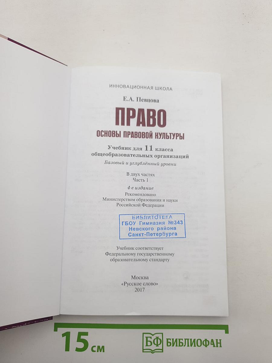 Право Основы правовой культуры