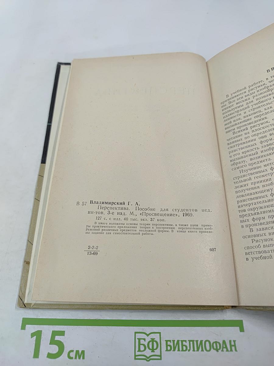 Перспектива