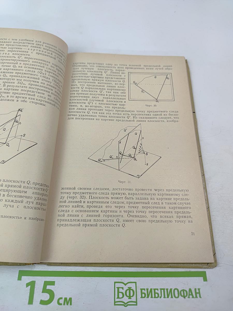 Перспектива