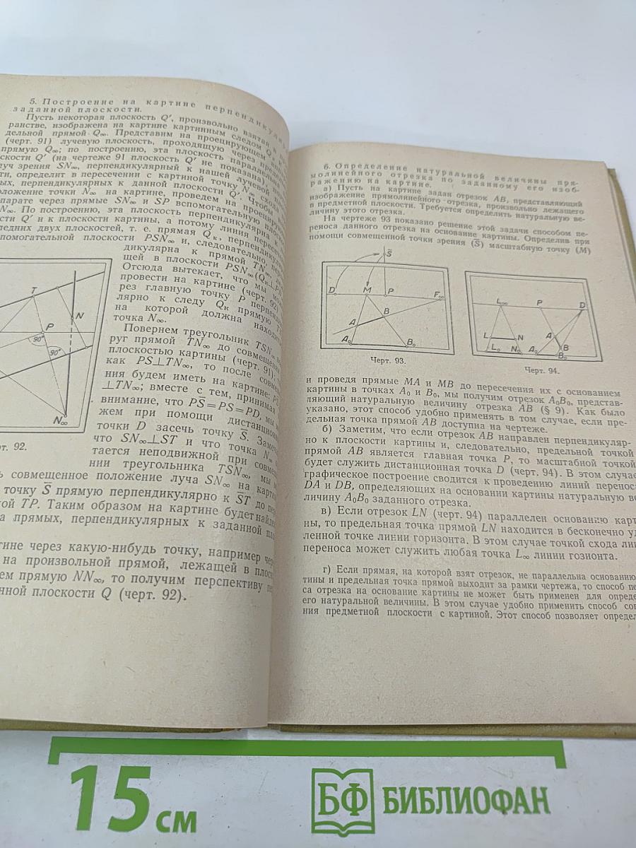 Перспектива