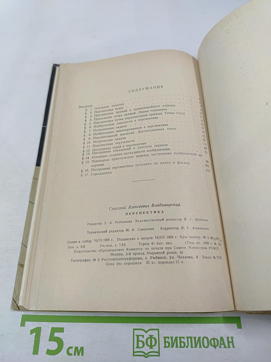 Перспектива