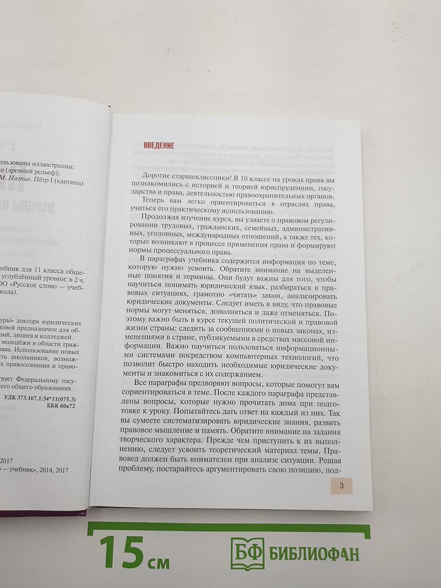 Право Основы правовой культуры