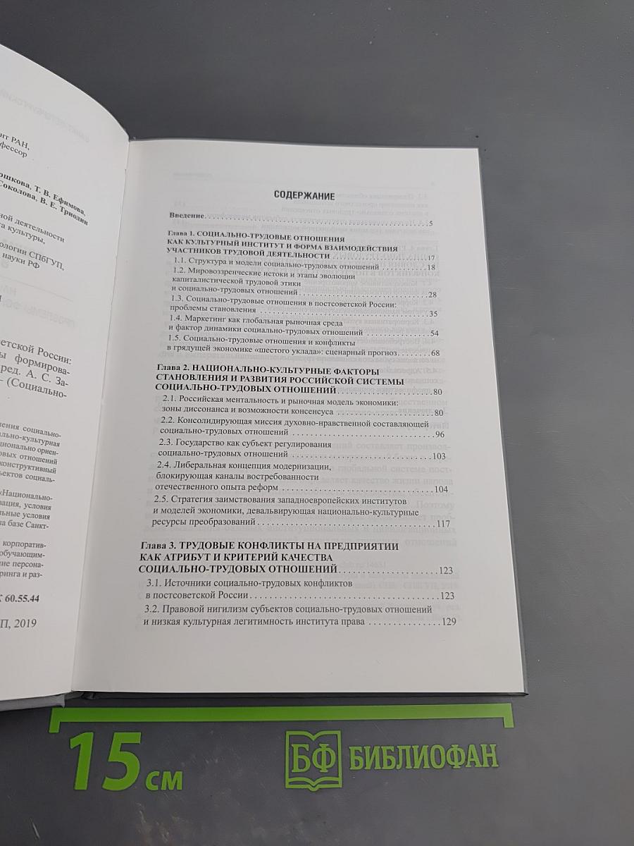 Социально-трудовые отношения в постсоветской России. Выпуск 14