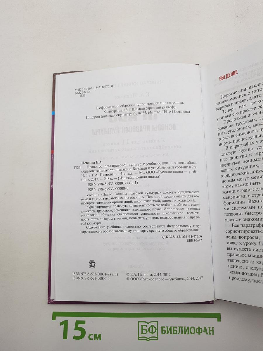Право Основы правовой культуры