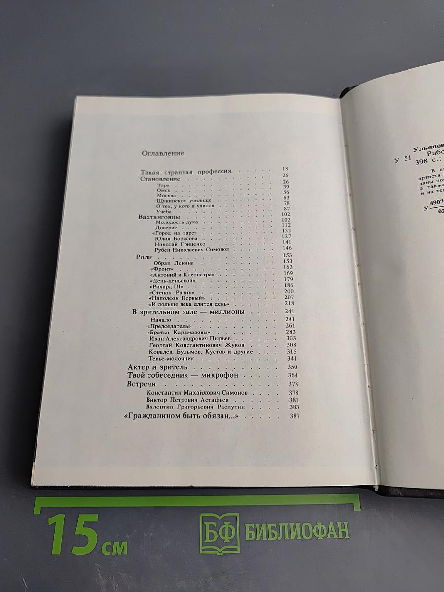 Работаю актером