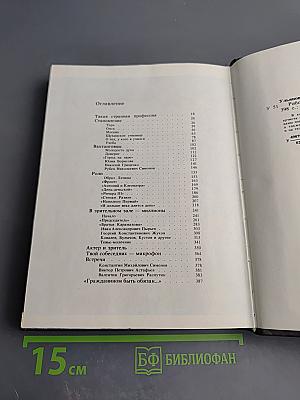 Работаю актером