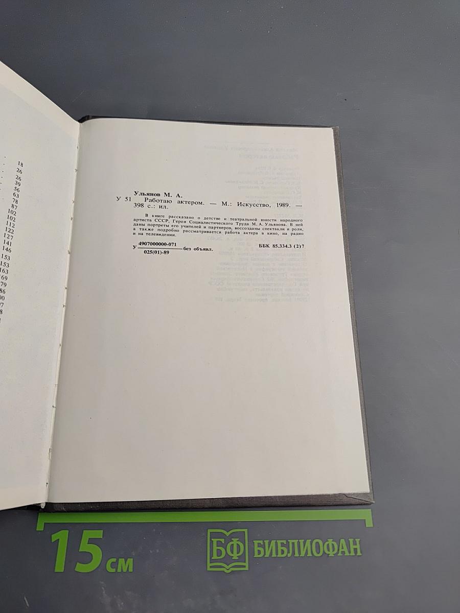 Работаю актером