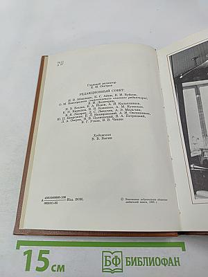 Альманах библиофила. Выпуск 19