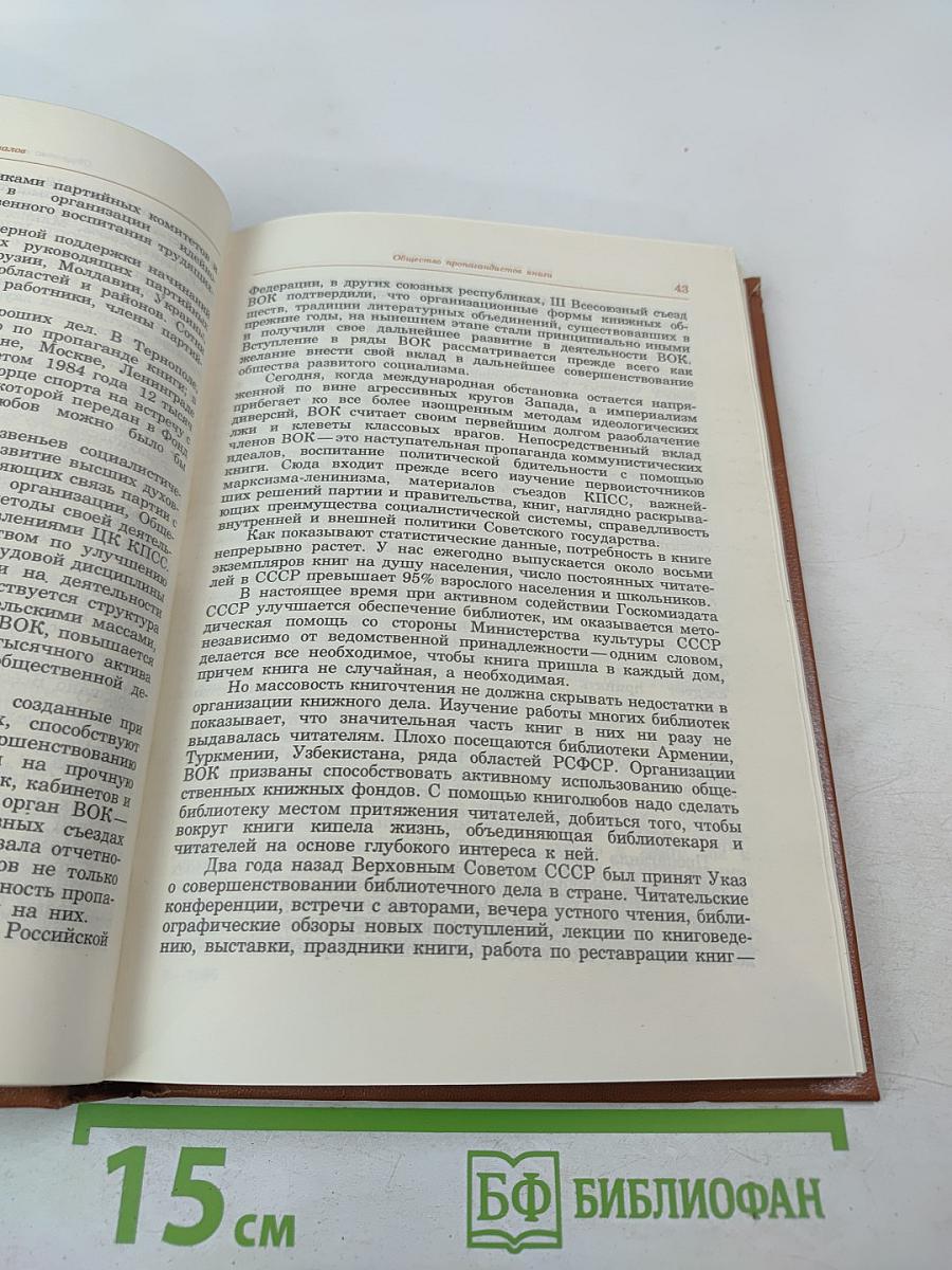 Альманах библиофила. Выпуск 19