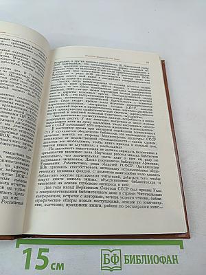 Альманах библиофила. Выпуск 19