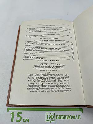 Альманах библиофила. Выпуск 19