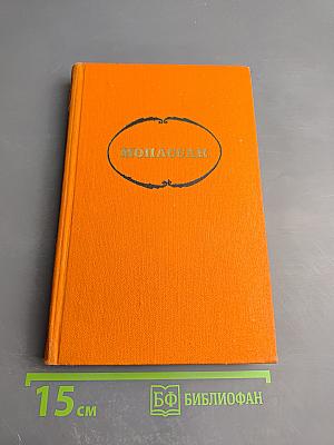 Собрание сочинений в семи томах. Том 6